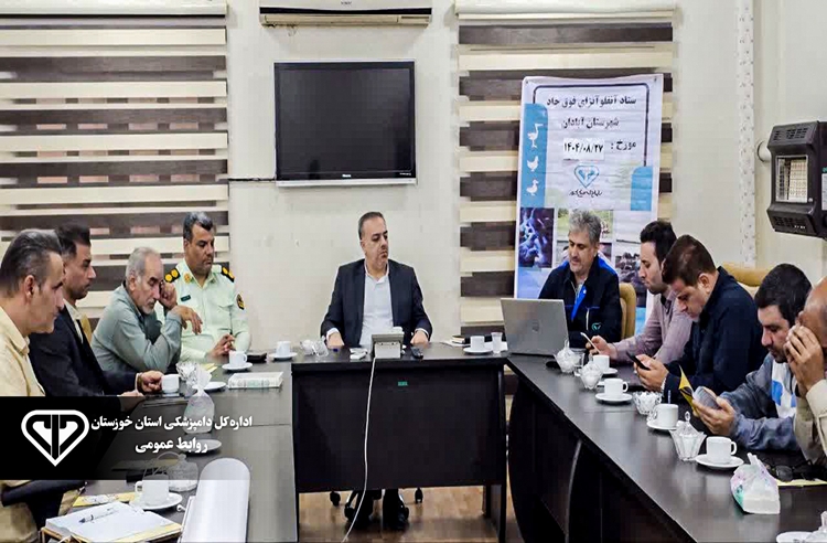 برگزاری نخستین جلسه ستاد آنفلوآنزای فوق‌حاد پرندگان در شهرستان آبادان